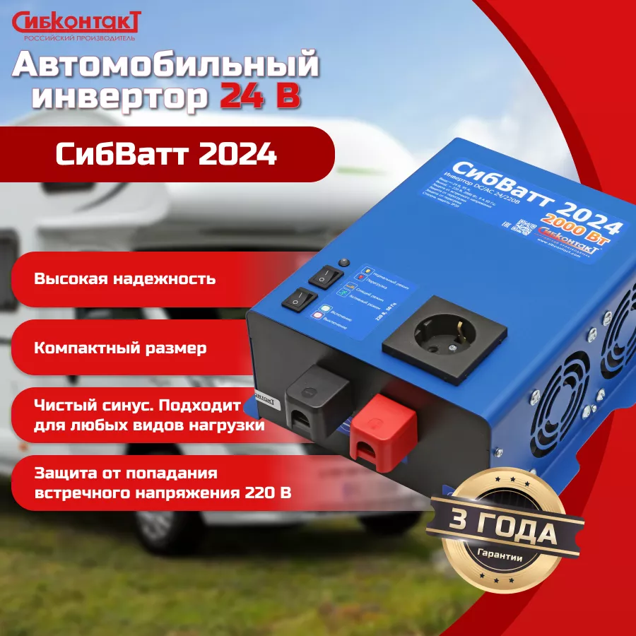 СибВатт 2024- 1.png