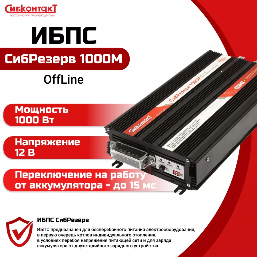 СибРезерв 1000М - 2.png
