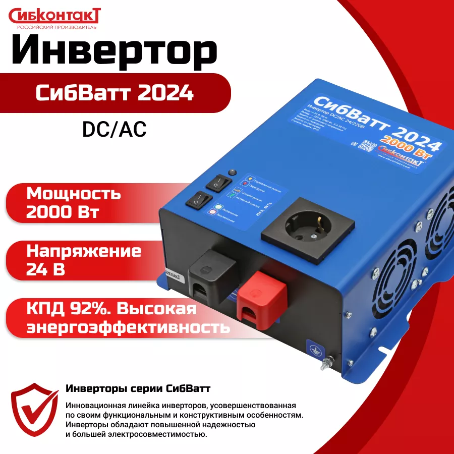 СибВатт 2024- 2.png