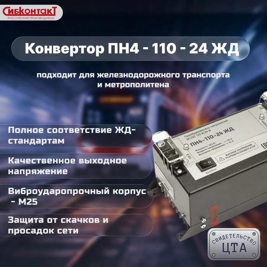 110-24 ПН4 ЖД.jpg