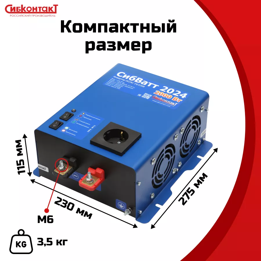 СибВатт 2024- 6.png