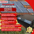 Купить ИБП МИ3024 OffLine, универсальный источник бесперебойного питания, 24 В/220 В, 3300 Вт в  Москве