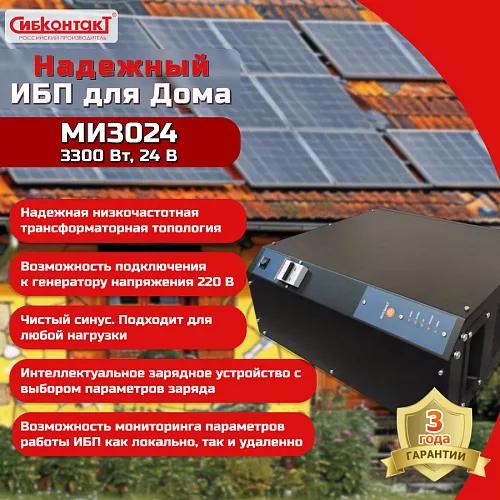 Купить ИБП МИ3024 OffLine, универсальный источник бесперебойного питания, 24 В/220 В, 3300 Вт в Москве от производителя - фото №5