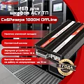 Купить ИБПС СибРезерв 1000М OffLine, универсальный источник бесперебойного питания, 12 В/220 В, 1000 Вт в  Москве