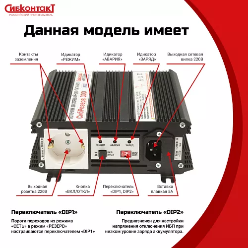 Купить ИБПС СибРезерв 300 OffLine, универсальный источник бесперебойного питания, 12 В/220 В, 300 Вт в Москве от производителя - фото №6