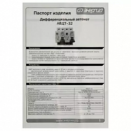 Купить УЗО Энергия АВДТ-32 30мА тип AC 6кА 2P 40A Тип С в Москве