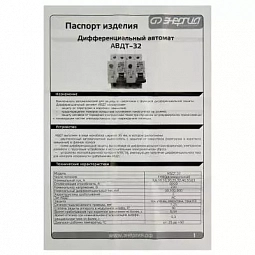 Купить УЗО Энергия АВДТ-32 30мА тип AC 6кА 2P 16A Тип С в Москве